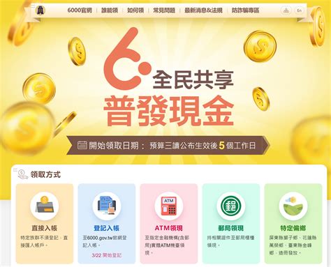 普發現金 2.0|「全民共享普發現金」全面啟動